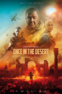 Однажды в Пустыне (фильм 2022)